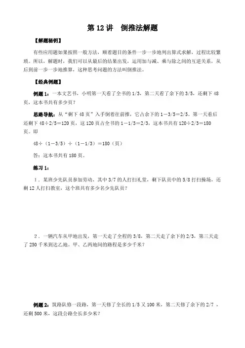 小学六年级上奥数教程：第十二讲  倒推法解题--教师版