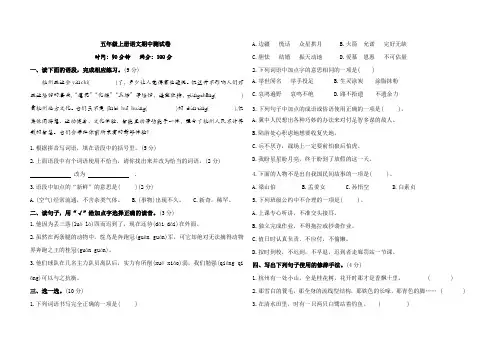 五年级上册语文期中 测试卷(含答案)