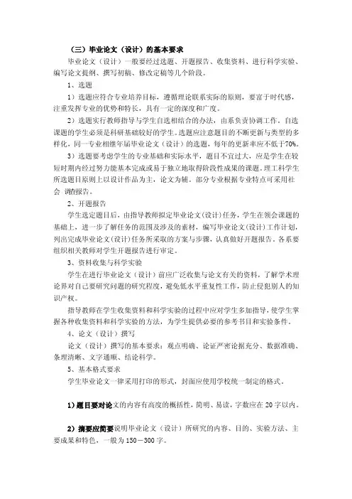 毕业论文（设计）的基本要求