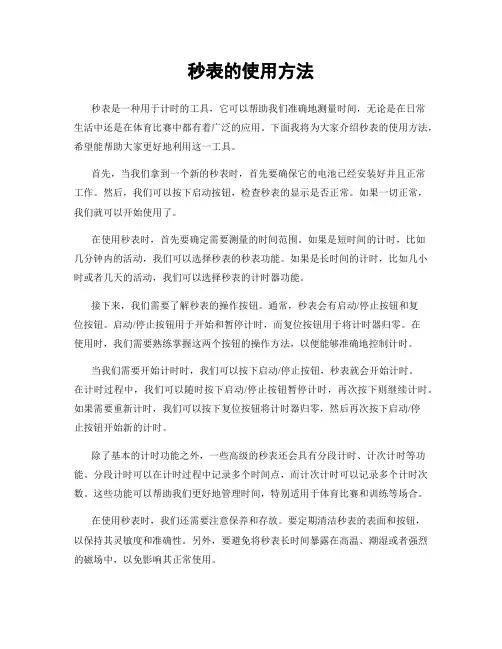 秒表的使用方法