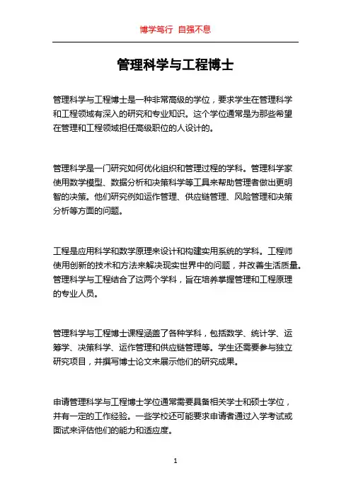管理科学与工程博士