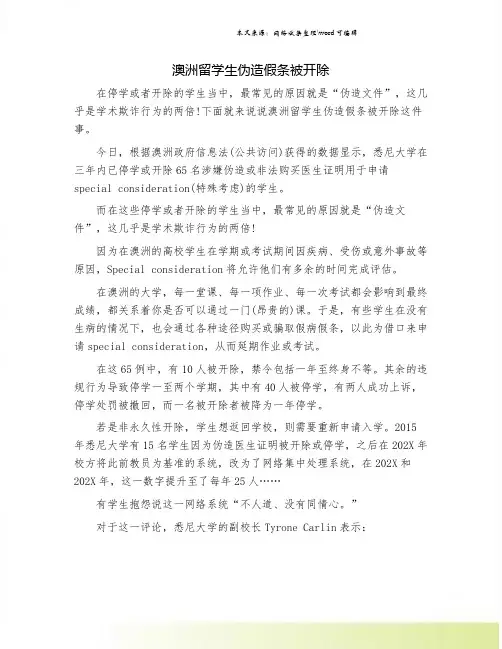 澳洲留学生伪造假条被开除
