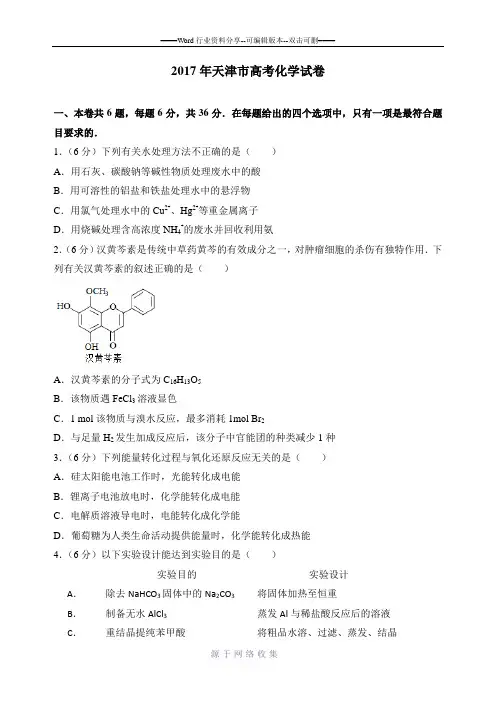 2017年天津市高考化学试卷及解析