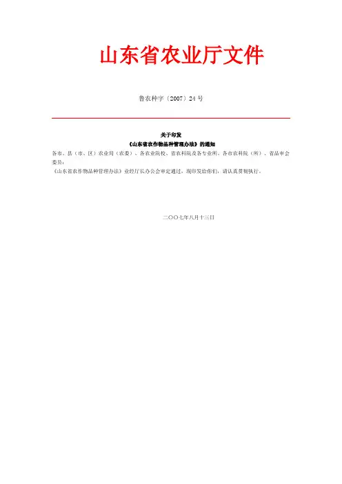 山东省农作物品种管理办法