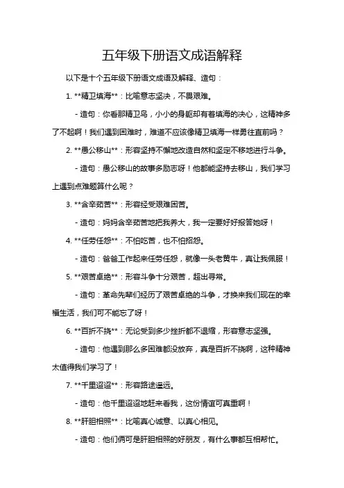 五年级下册语文成语解释
