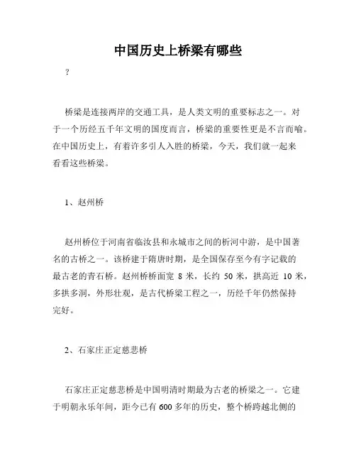 中国历史上桥梁有哪些