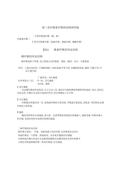 纤维素纤维的结构和性能