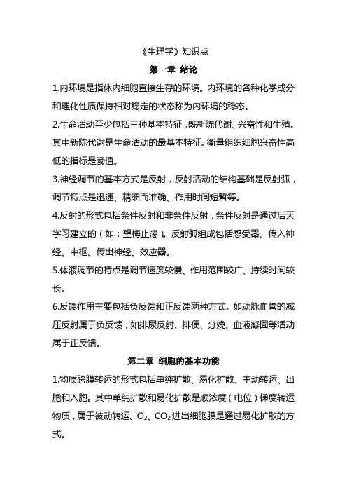 《生理学》重点知识