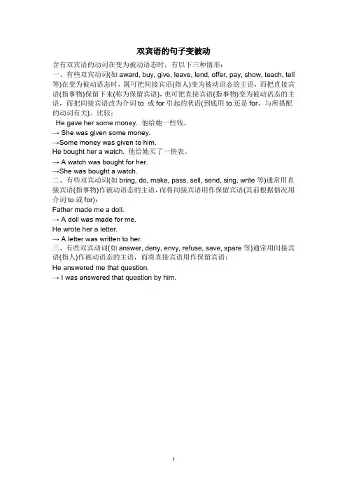 完整word版,双宾语的被动语态