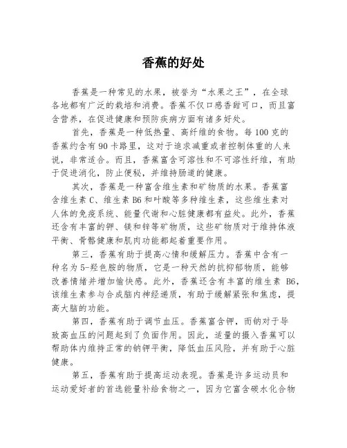 香蕉的好处