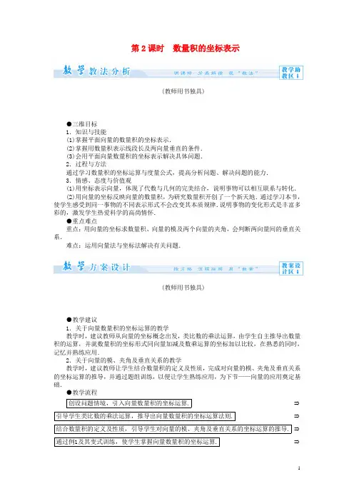 高中数学 2.4 向量的数量积教案2 苏教版必修4(1)