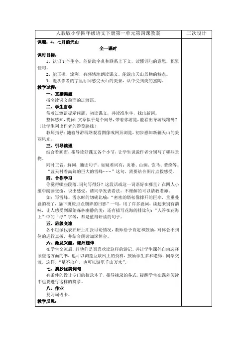 人教版小学四年级语文下册第一单元第四课教案