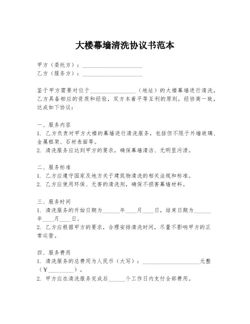 大楼幕墙清洗协议书范本