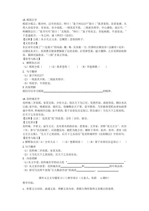 课外文言文专题 教学设计