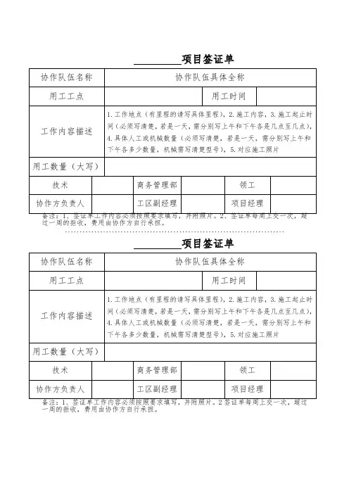 现场人工、机械零工签证单