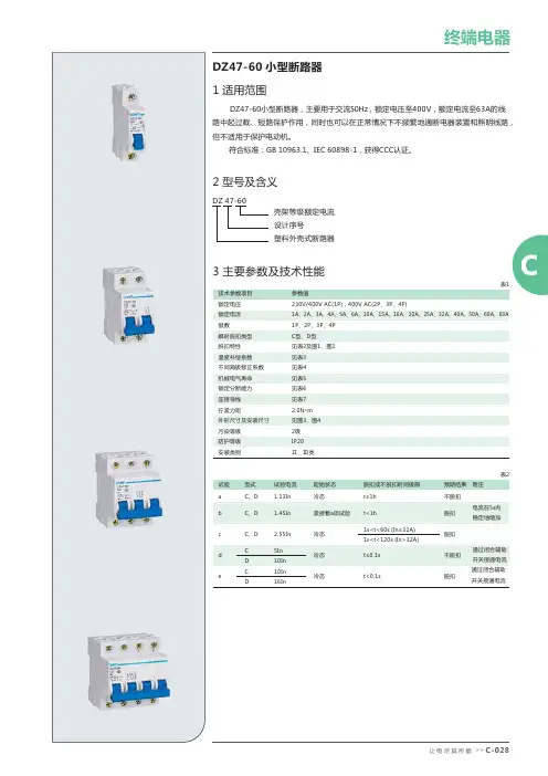 正泰 DZ47-60 小型断路器