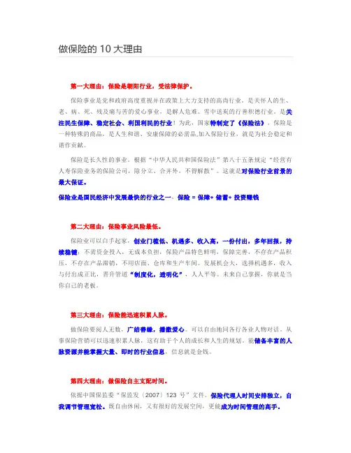 做保险的10大理由