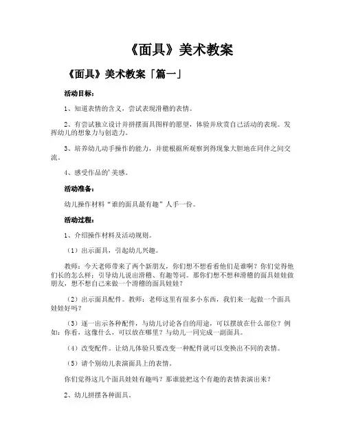 《面具》美术教案