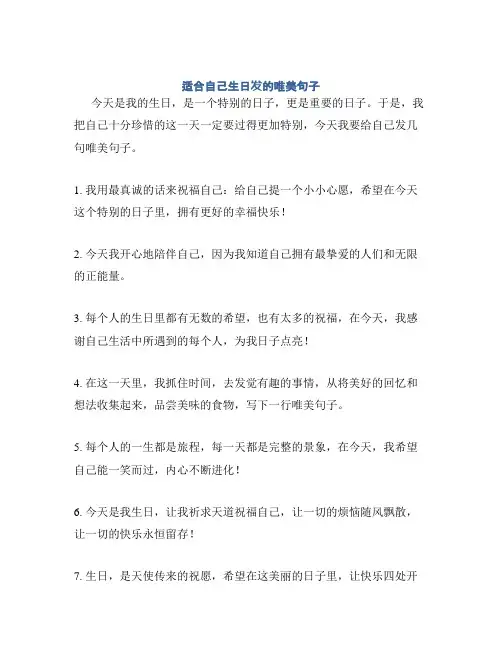 适合自己生日发的唯美句子