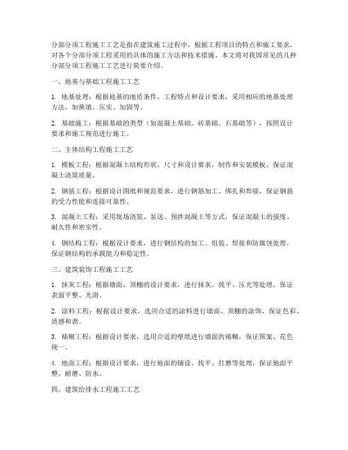 分部分项工程施工工艺