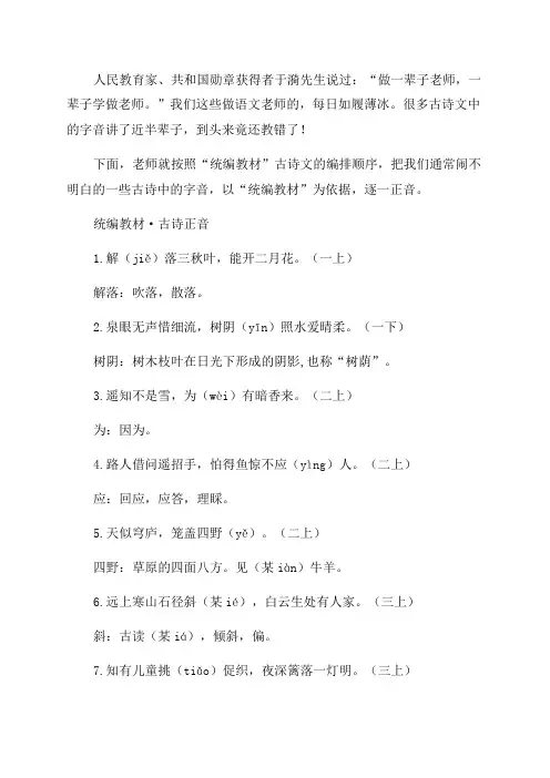 小学生学古诗中的有争议的字音(统编教材1-6年级古诗中最容易读错的40个字音纠正)