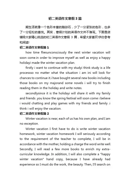 初二英语作文寒假3篇