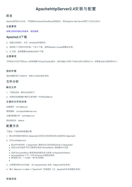 ApachehttpServer2.4安装与配置