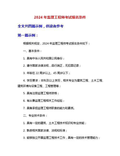 2024年监理工程师考试报名条件