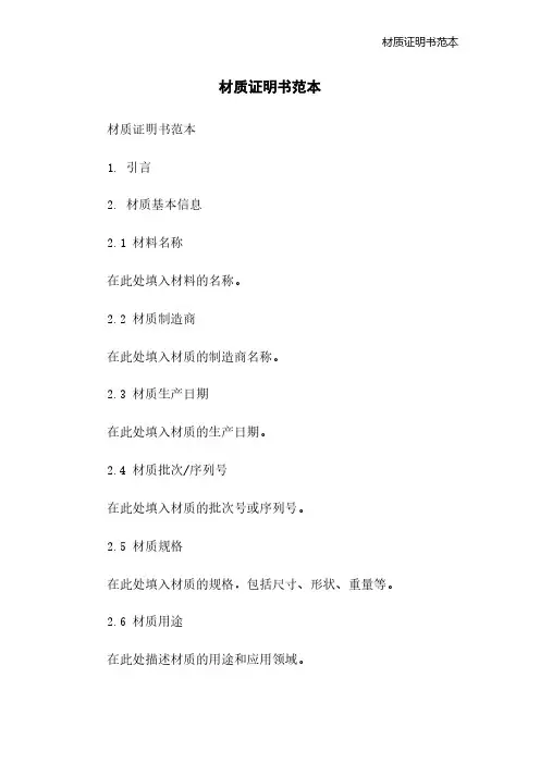 材质证明书范本[1]