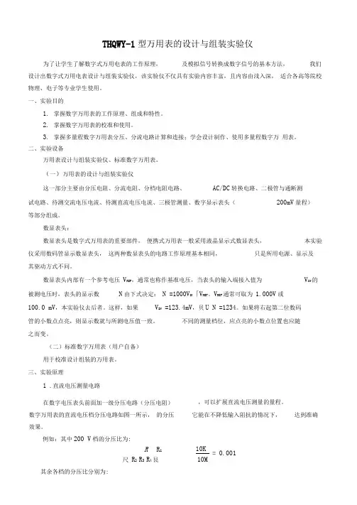 万用表设计方案与组装学生版