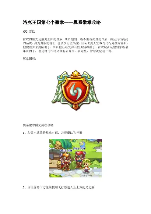 洛克王国第七个徽章