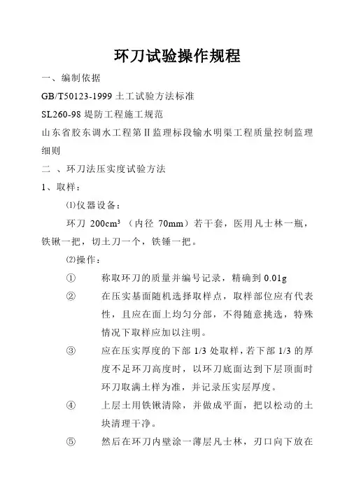 环刀试验操作方法