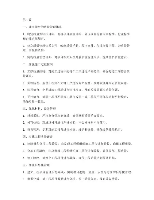 实施工程质量控制的手段(3篇)