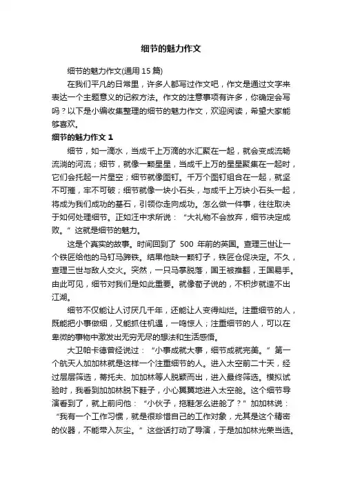 细节的魅力作文