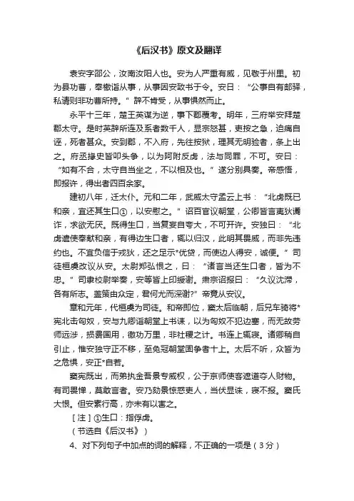 《后汉书》原文及翻译
