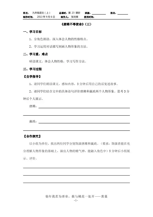 《唐雎不辱使命》导学案(3份)