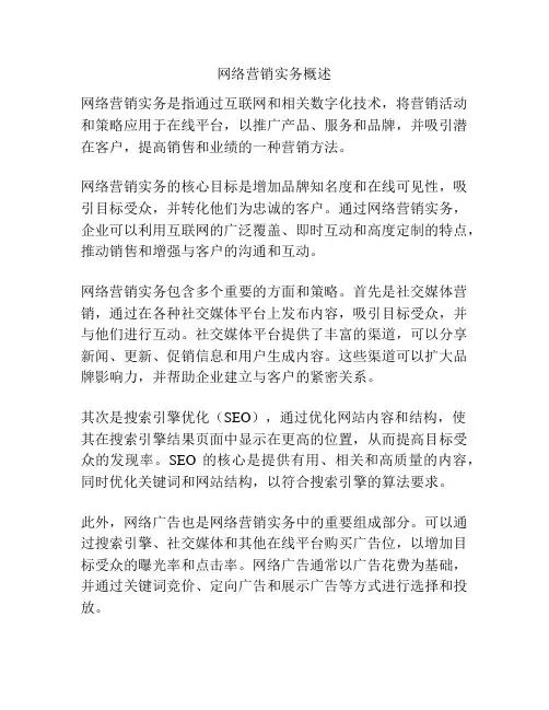 网络营销实务概述