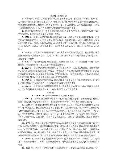 光合作用发现史