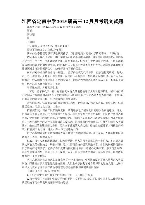 江西省定南中学2015届高三12月月考语文试题