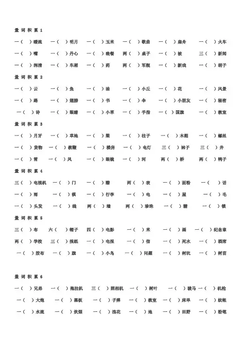 最新小学语文二年级量词大全(练习加答案)