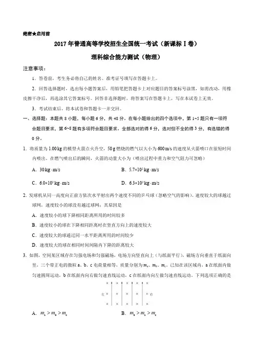 2017年高考新课标Ⅰ理综物理高考试题(含答案)