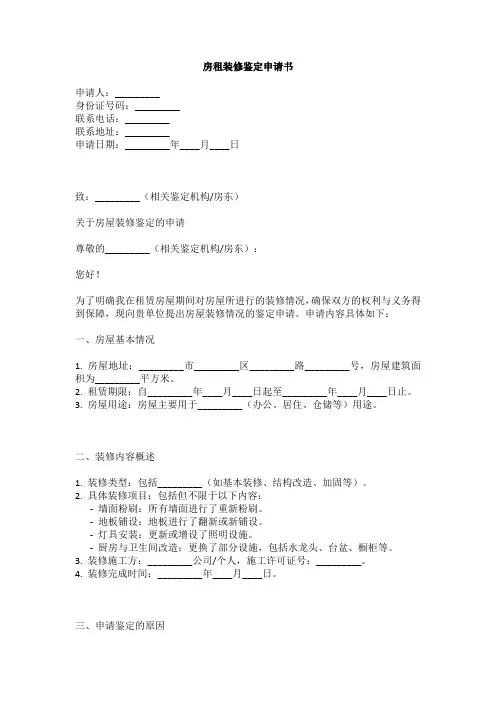 房租装修鉴定申请书