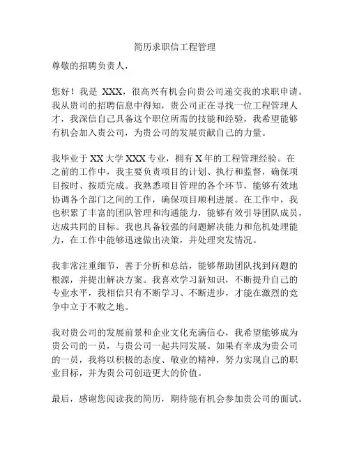 简历求职信工程管理