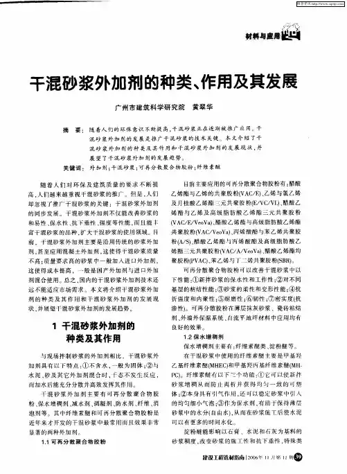 干混砂浆外加剂的种类、作用及其发展