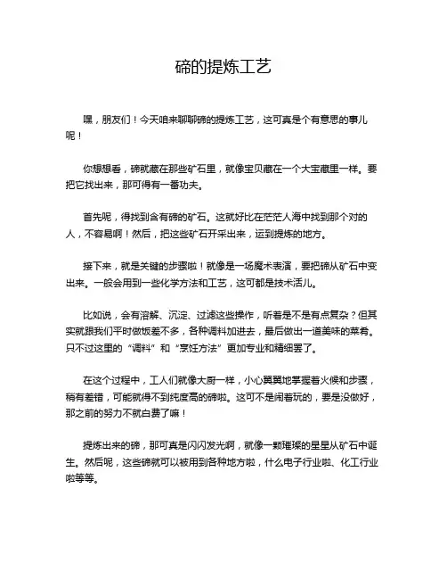 碲的提炼工艺