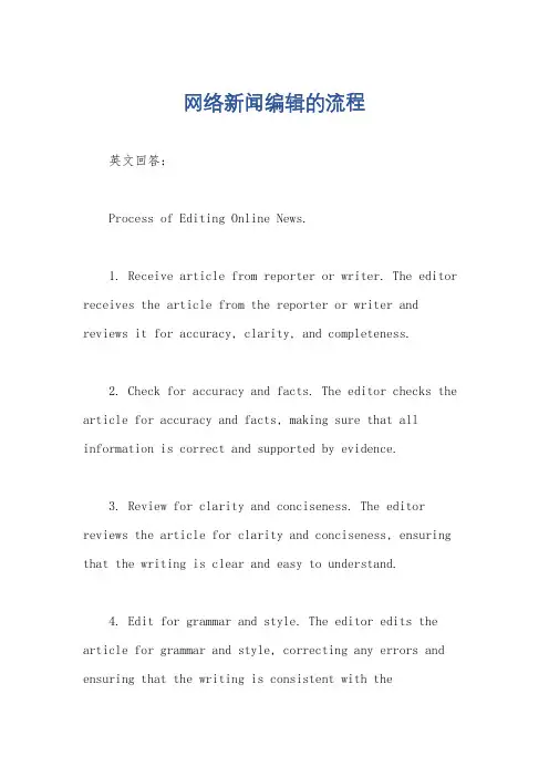 网络新闻编辑的流程