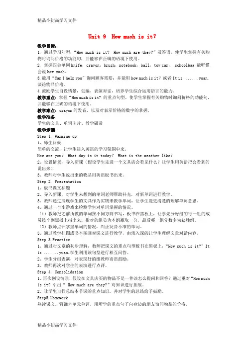 【精品】四年级英语下册《Unit 9 How much is it》公开课教案 湘少版