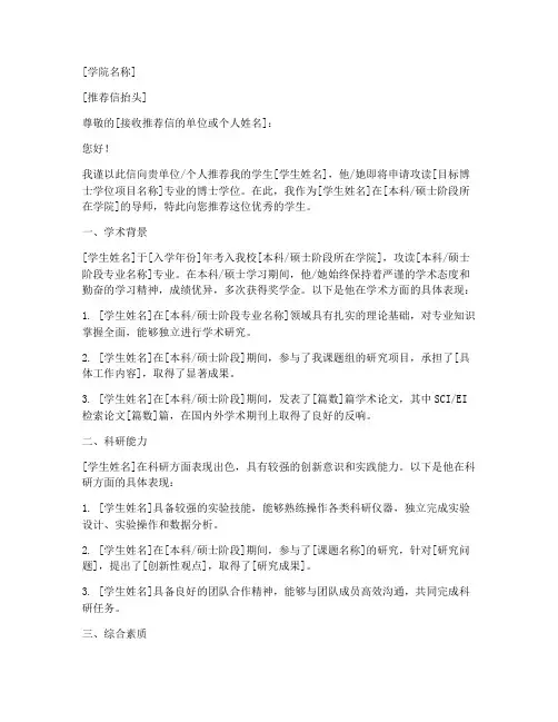 硕转博专家推荐信格式范文