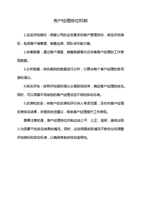 客户经理排位机制