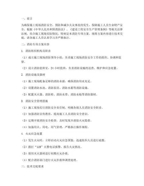 消防专项方案技术交底